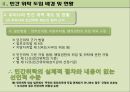 공공 도서관 민간 위탁 사례  10페이지