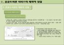 공공 도서관 민간 위탁 사례  25페이지