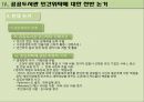 공공 도서관 민간 위탁 사례  34페이지