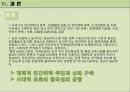 공공 도서관 민간 위탁 사례  43페이지