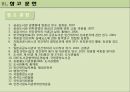 공공 도서관 민간 위탁 사례  44페이지