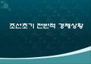 세종대왕의 화폐정책  3페이지