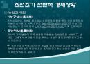 세종대왕의 화폐정책  4페이지