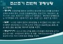 세종대왕의 화폐정책  6페이지