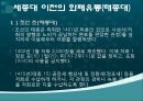세종대왕의 화폐정책  12페이지