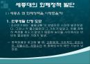 세종대왕의 화폐정책  15페이지