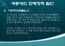 세종대왕의 화폐정책  16페이지