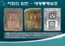 세종대왕의 화폐정책  19페이지