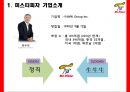 미스터피자 기업분석과 핵심역량,SWOT분석및 미스터피자 향후전략 방향제안 PPT 3페이지