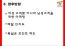 미스터피자 기업분석과 핵심역량,SWOT분석및 미스터피자 향후전략 방향제안 PPT 15페이지