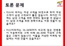 미스터피자 기업분석과 핵심역량,SWOT분석및 미스터피자 향후전략 방향제안 PPT 17페이지