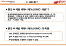 비타500 IMC 사례 5페이지