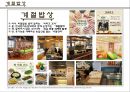 계절밥상 마케팅 전략(SWOT,4P 등) 6페이지