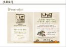 계절밥상 마케팅 전략(SWOT,4P 등) 14페이지