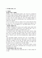 UNIQLO 유니클로 기업분석과 마케팅전략분석및 유니클로 한국진출전략 사례연구및 유니클로 미래전망연구 3페이지