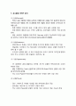 UNIQLO 유니클로 기업분석과 마케팅전략분석및 유니클로 한국진출전략 사례연구및 유니클로 미래전망연구 9페이지