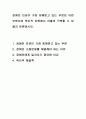 장애인 인권이 가장 침해받고 있는 부분은 어떤 부분이며 복지적 차원에서 어떻게 극복할 수 있을지 토론 1페이지