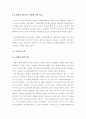조직과 인간,성공한 리더와 실패한 리더 사례,리더쉽 차원,조직의 특성,사회적 교환 이론,조직행동연구,리더쉽 경영 사례 24페이지