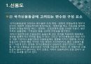 우리나라 해외직접투자 유치방안,외국인 직접투자,해외직접투자 유치(신용도,자본이동성,기술),해외직접투자 국제경영의 전략 11페이지