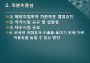 우리나라 해외직접투자 유치방안,외국인 직접투자,해외직접투자 유치(신용도,자본이동성,기술),해외직접투자 국제경영의 전략 19페이지