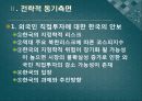 우리나라 해외직접투자 유치방안,외국인 직접투자,해외직접투자 유치(신용도,자본이동성,기술),해외직접투자 국제경영의 전략 33페이지