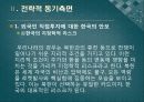 우리나라 해외직접투자 유치방안,외국인 직접투자,해외직접투자 유치(신용도,자본이동성,기술),해외직접투자 국제경영의 전략 36페이지