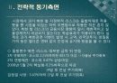 우리나라 해외직접투자 유치방안,외국인 직접투자,해외직접투자 유치(신용도,자본이동성,기술),해외직접투자 국제경영의 전략 38페이지