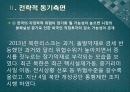 우리나라 해외직접투자 유치방안,외국인 직접투자,해외직접투자 유치(신용도,자본이동성,기술),해외직접투자 국제경영의 전략 39페이지