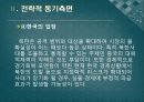 우리나라 해외직접투자 유치방안,외국인 직접투자,해외직접투자 유치(신용도,자본이동성,기술),해외직접투자 국제경영의 전략 41페이지