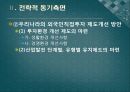 우리나라 해외직접투자 유치방안,외국인 직접투자,해외직접투자 유치(신용도,자본이동성,기술),해외직접투자 국제경영의 전략 52페이지