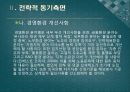 우리나라 해외직접투자 유치방안,외국인 직접투자,해외직접투자 유치(신용도,자본이동성,기술),해외직접투자 국제경영의 전략 55페이지