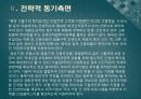 우리나라 해외직접투자 유치방안,외국인 직접투자,해외직접투자 유치(신용도,자본이동성,기술),해외직접투자 국제경영의 전략 59페이지