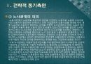 우리나라 해외직접투자 유치방안,외국인 직접투자,해외직접투자 유치(신용도,자본이동성,기술),해외직접투자 국제경영의 전략 67페이지