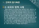 우리나라 해외직접투자 유치방안,외국인 직접투자,해외직접투자 유치(신용도,자본이동성,기술),해외직접투자 국제경영의 전략 79페이지