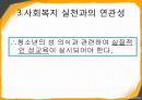 청소년기의 발달적 특징,청소년 전기의 특성-심리 신체 사회적측면 13페이지