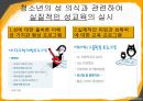 청소년기의 발달적 특징,청소년 전기의 특성-심리 신체 사회적측면 16페이지