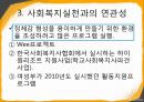 청소년기의 발달적 특징,청소년 전기의 특성-심리 신체 사회적측면 40페이지