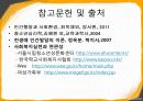 청소년기의 발달적 특징,청소년 전기의 특성-심리 신체 사회적측면 45페이지