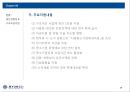 중소기업 문제점&개선방향,한국경제의 이해,중소ㆍ대기업 불균형,중소기업 정책자금,창업지원 39페이지