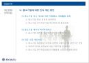 중소기업 문제점&개선방향,한국경제의 이해,중소ㆍ대기업 불균형,중소기업 정책자금,창업지원 64페이지