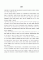 ★ 아동복지론 - 다문화가정의 당면문제분석과 시행중인 복지정책 설명, 다문화가정의 문제해결을 위한 개선방안  4페이지