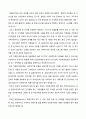 ★ 아동복지론 - 다문화가정의 당면문제분석과 시행중인 복지정책 설명, 다문화가정의 문제해결을 위한 개선방안  6페이지