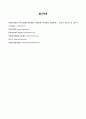 ★ 아동복지론 - 다문화가정의 당면문제분석과 시행중인 복지정책 설명, 다문화가정의 문제해결을 위한 개선방안  7페이지