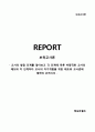 ★ 보육교사론 - 보육교사의 발달단계와 각 단계마다 자기개발을위한 태도와 교사관 2페이지