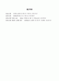 ★ 보육교사론 - 보육교사의 발달단계와 각 단계마다 자기개발을위한 태도와 교사관 7페이지