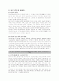 중국의 인구와 민족  8페이지