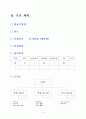 베이커리 공장 운영계획서 7페이지