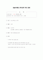 구매업무 추진현황 분석 1페이지