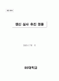 ISO준비현황보고서 1페이지