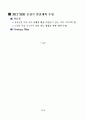 ISO준비현황보고서 5페이지